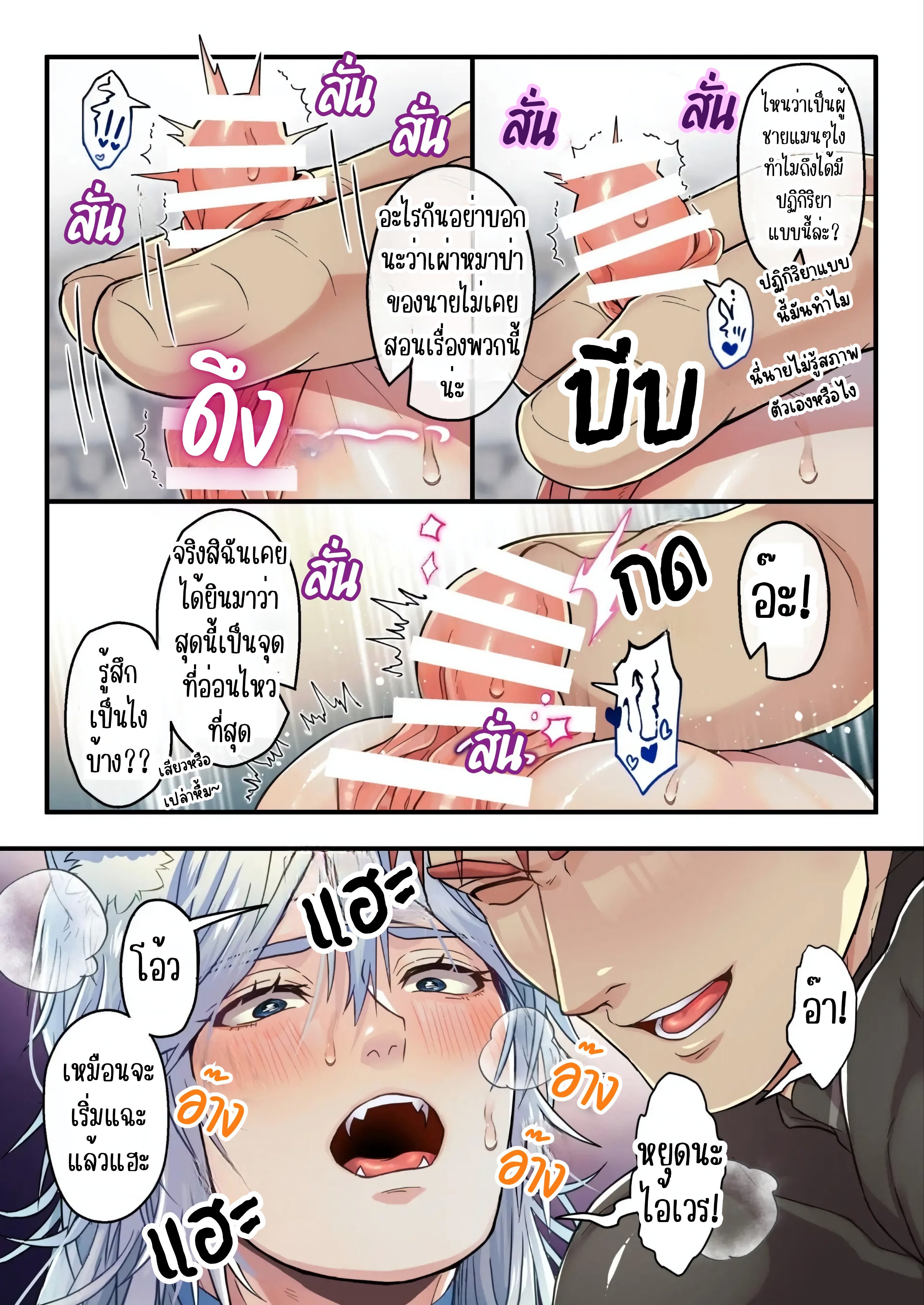 จับคุณชายหมาป่ามาเป็นเมีย18+ (The Cocky Wolf Is Afflicted With A Status Effect: Cuntboy! ) ตอนที่ 2 - รูปที่ 2